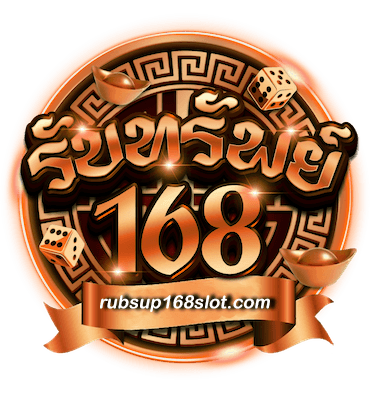 รับทรัพย์168