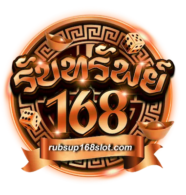 รับทรัพย์168